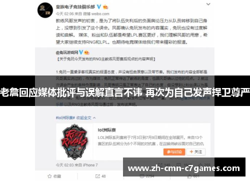 老詹回应媒体批评与误解直言不讳 再次为自己发声捍卫尊严