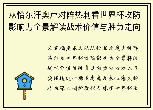 从恰尔汗奥卢对阵热刺看世界杯攻防影响力全景解读战术价值与胜负走向