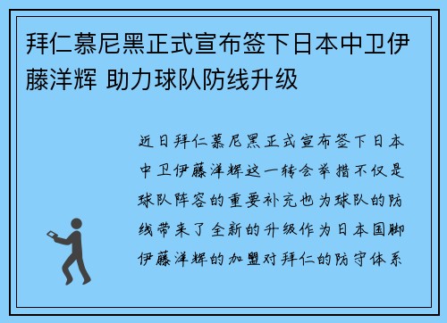 拜仁慕尼黑正式宣布签下日本中卫伊藤洋辉 助力球队防线升级