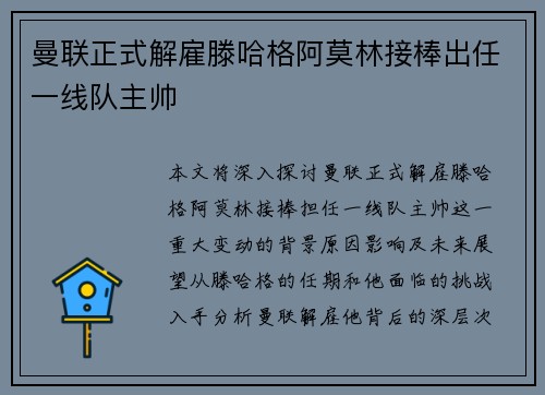 曼联正式解雇滕哈格阿莫林接棒出任一线队主帅